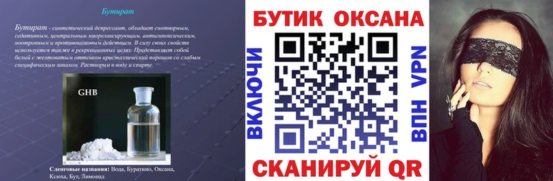 Бутират BDO 33% Кологрив